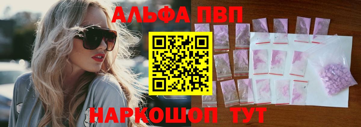 Альфа ПВП  Alpha PVP Соль  А ПВП крисы CK  А ПВП VHQ  Вход с VPN  Вышний Волочёк 