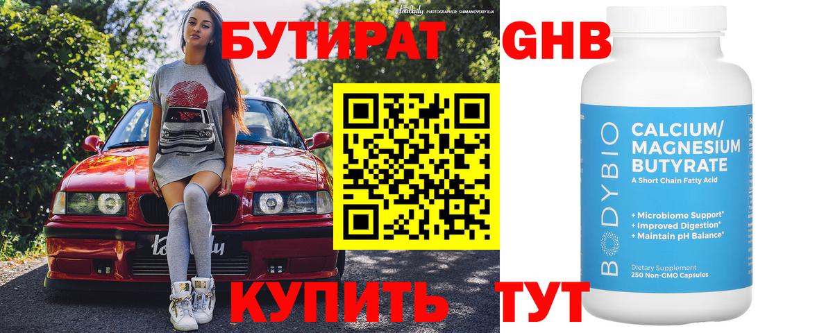 Вышний Волочёк  БУТИРАТ оксана  Бутират  Вход с VPN 