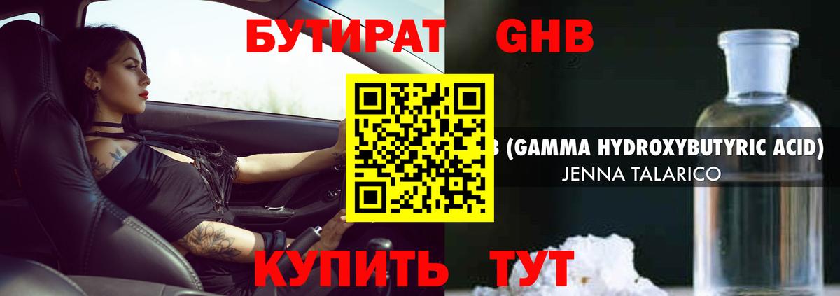 БУТИРАТ буратино Вышний Волочёк