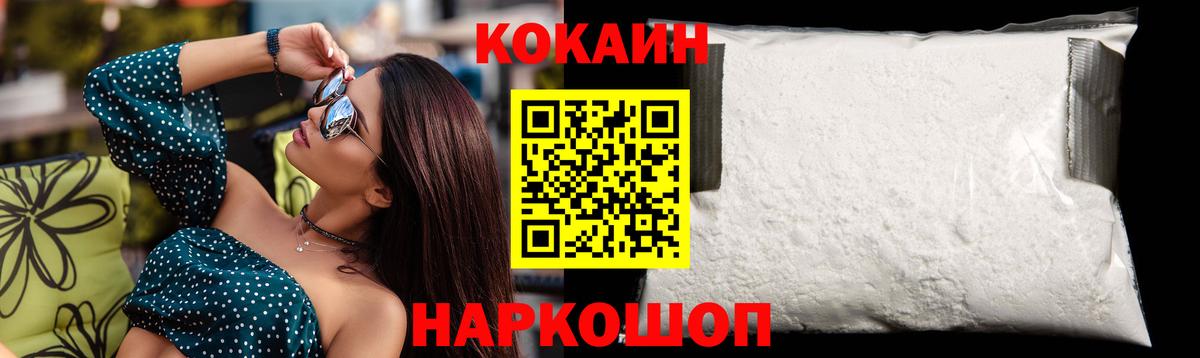Кокаин Колумбийский  наркошоп  Кокаин  Cocaine VHQ  Вышний Волочёк 