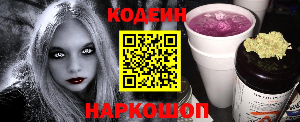 Кодеиновый сироп Lean напиток Lean (лин)  Вышний Волочёк 