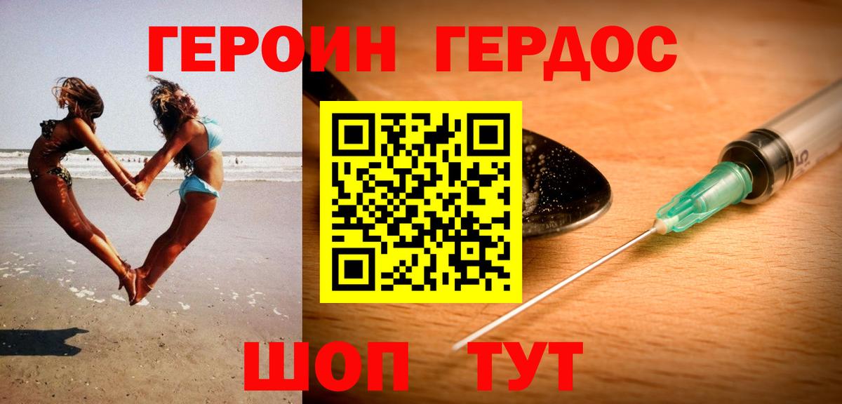 ГЕРОИН VHQ Вышний Волочёк