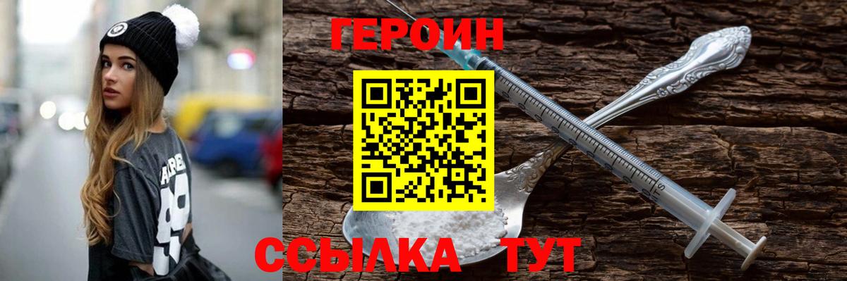 ГЕРОИН гречка  Вход с VPN  Вышний Волочёк 