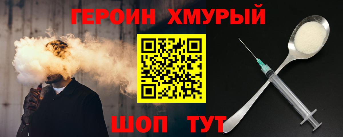 ГЕРОИН афганец  Вышний Волочёк 