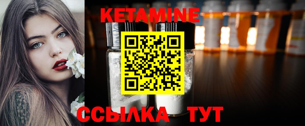 Кетамин ketamine Вышний Волочёк