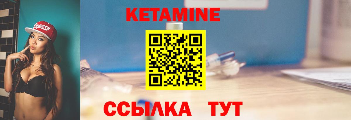 Кетамин VHQ  Вход с VPN  Вышний Волочёк 