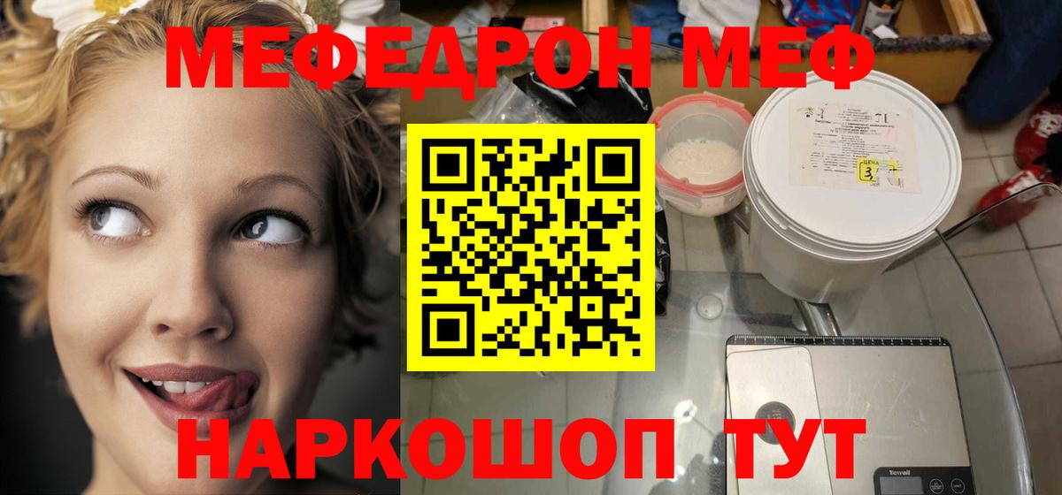 Мефедрон кристаллы  МЕФ  Вышний Волочёк  Мефедрон 4 MMC 