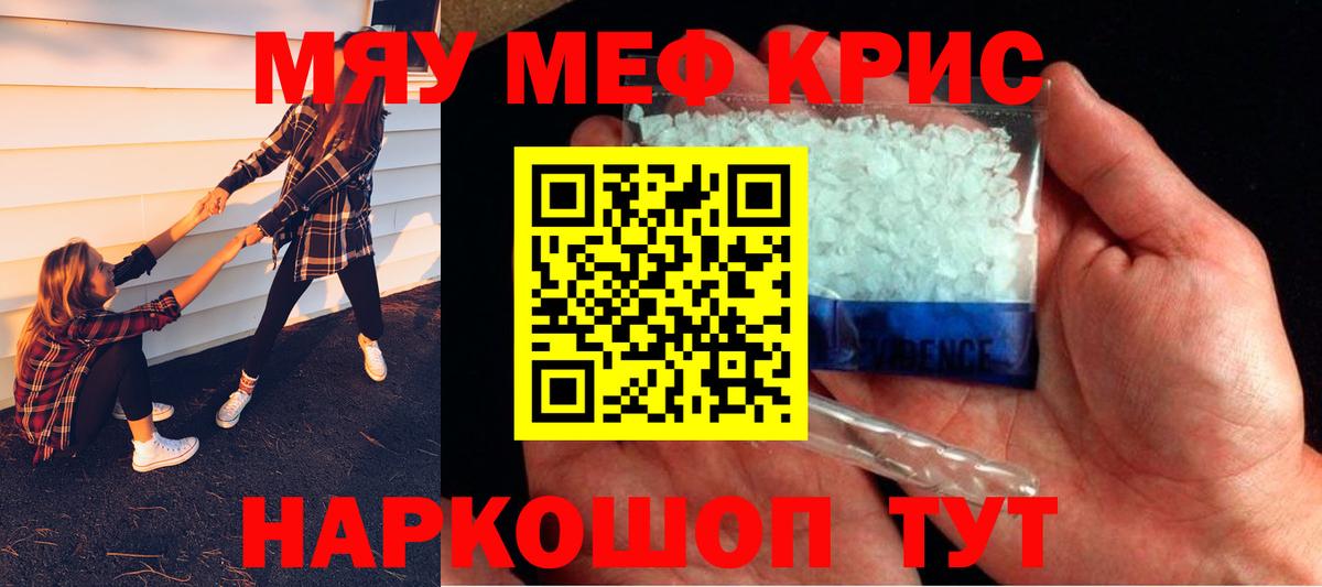 Мефедрон  Мефедрон 4 MMC  МЯУ-МЯУ  Вход с VPN  Вышний Волочёк 