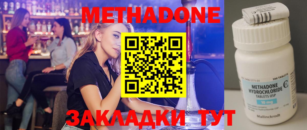 Метадон methadone  Вышний Волочёк 