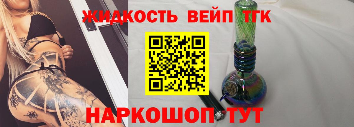 Вышний Волочёк  Дистиллят ТГК THC oil  ТГК жижа  магазин продажи   Вход с VPN 